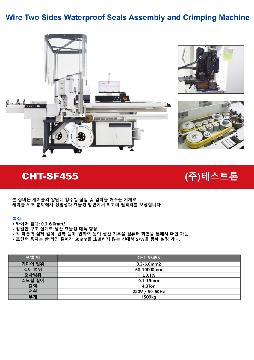 a1c1a0bc94fb3c8e42d4b9e75f9d2cb2_홈페이지용 CHT-SF455.png